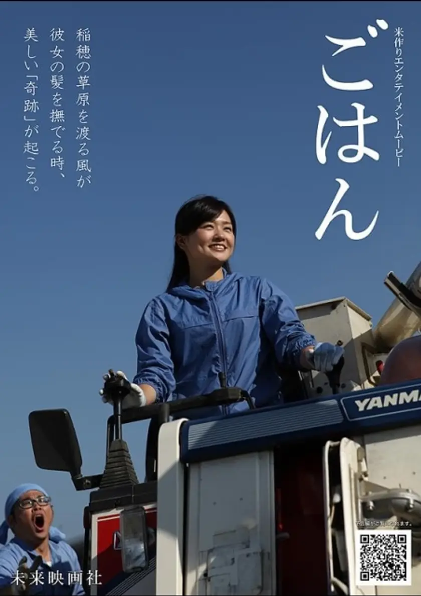ごはん ポスター