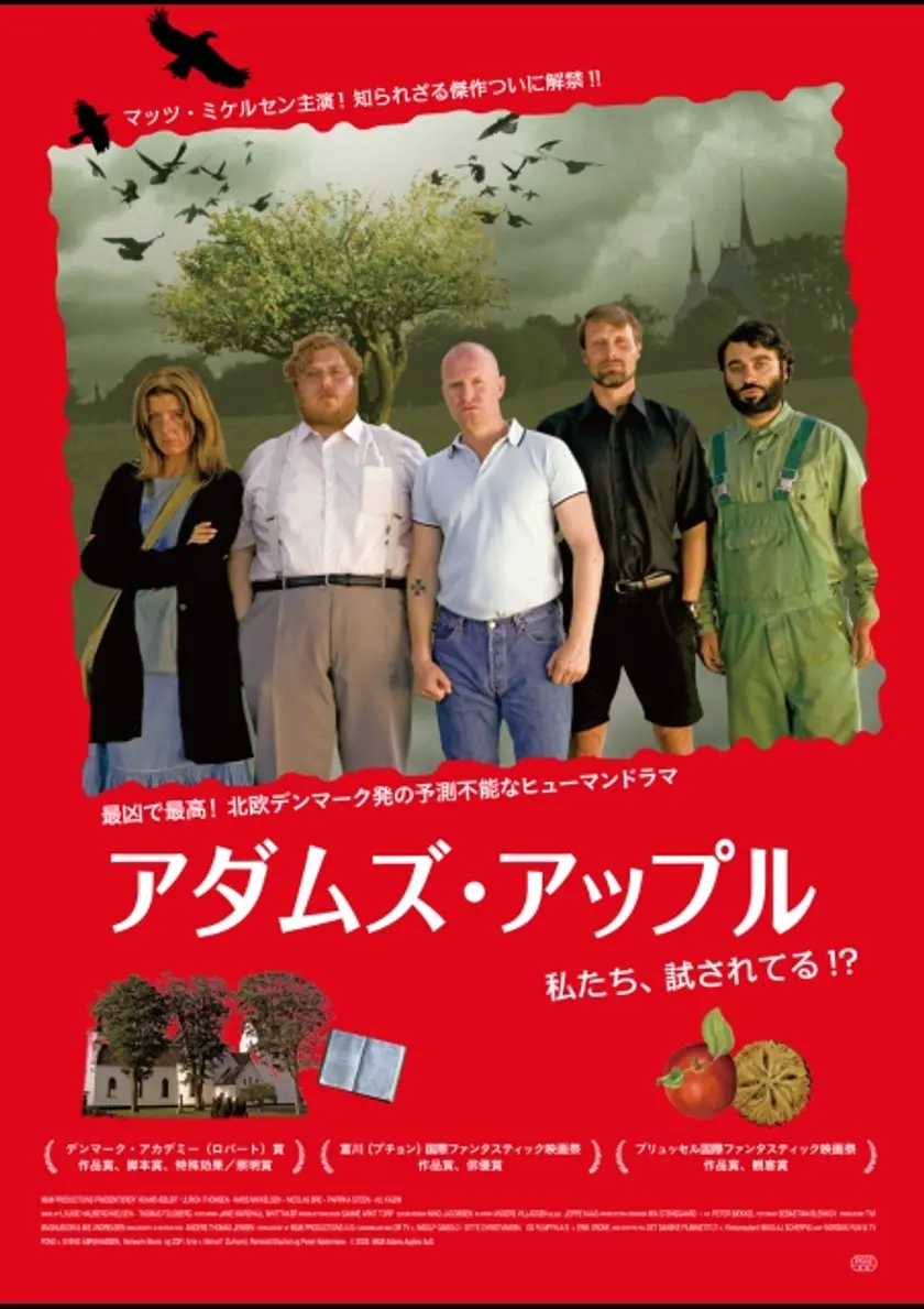 アダムズ・アップル ポスター
