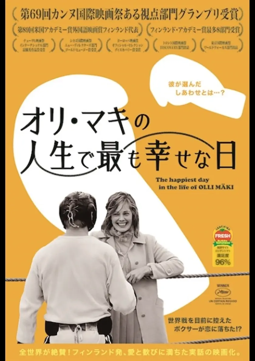 オリ・マキの人生で最も幸せな日 ポスター