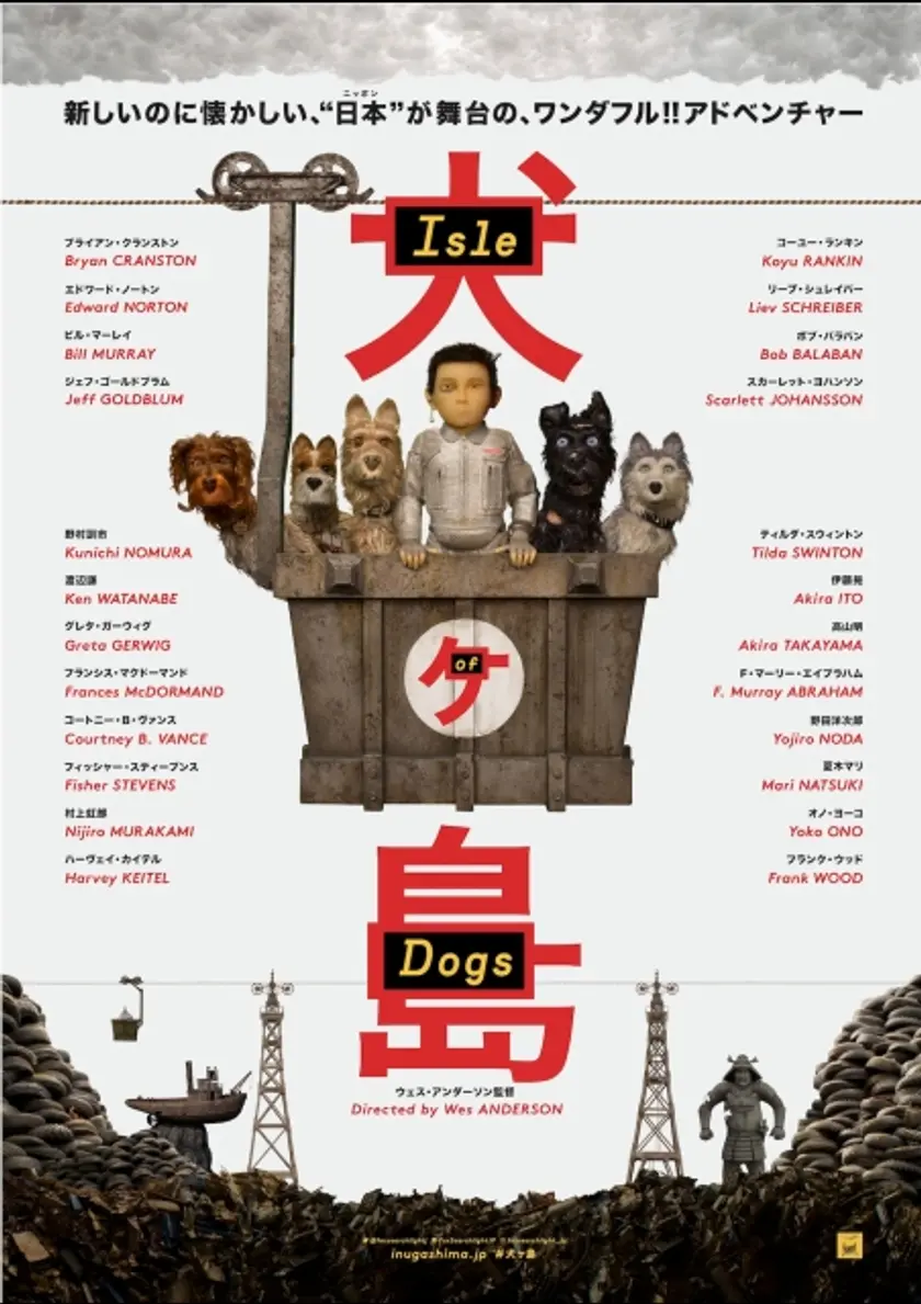 犬ヶ島 ポスター