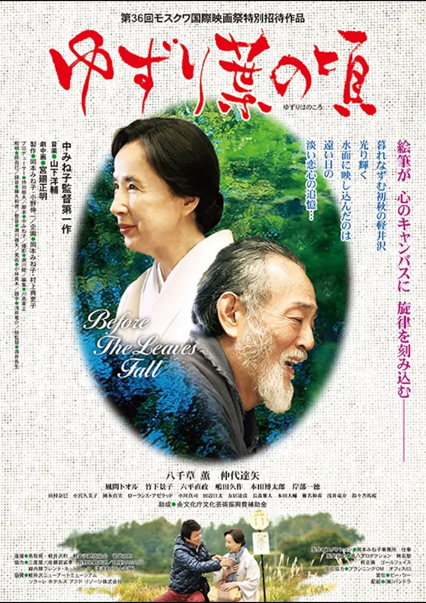ゆずり葉の頃 ポスター