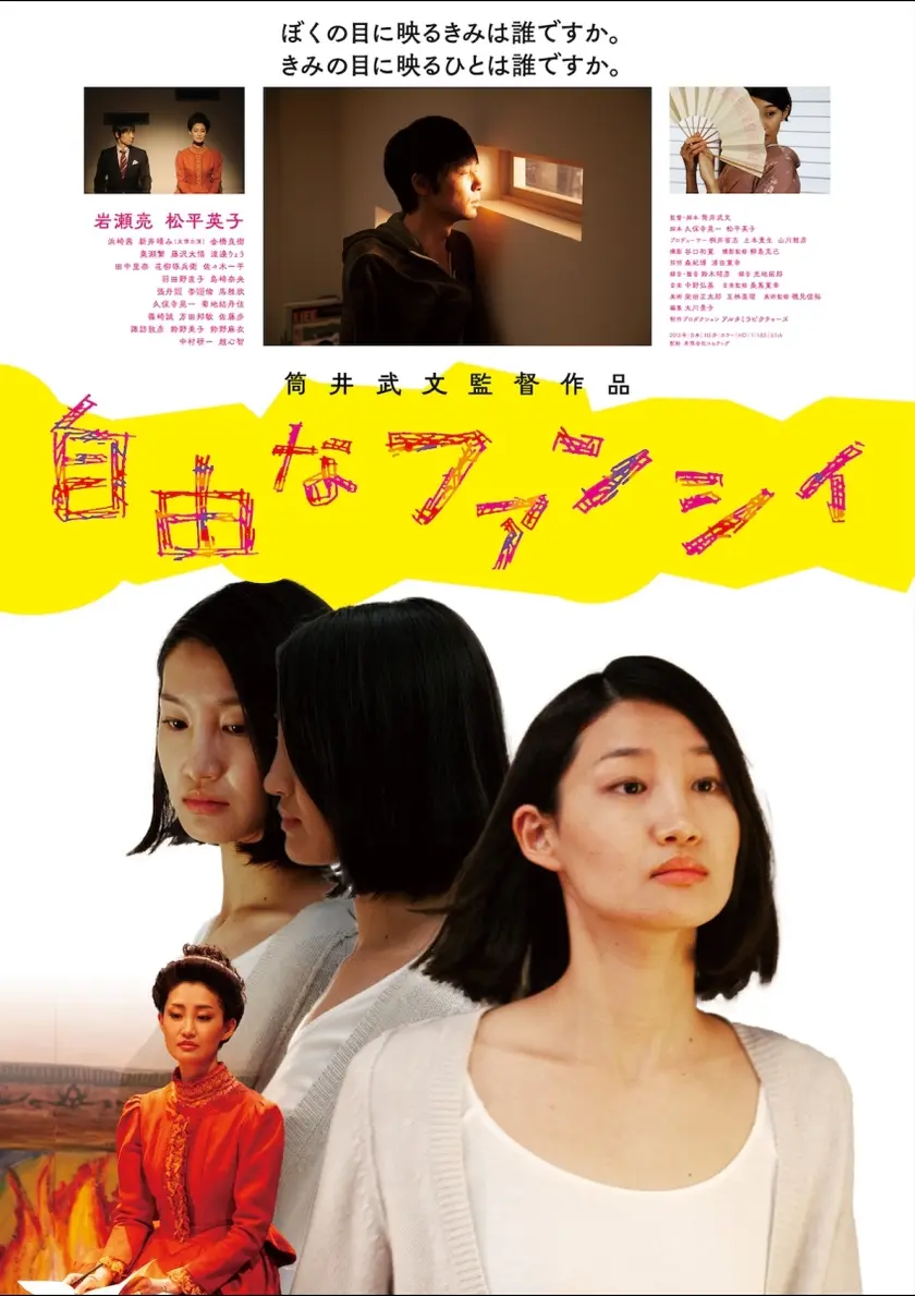 自由なファンシィ ポスター