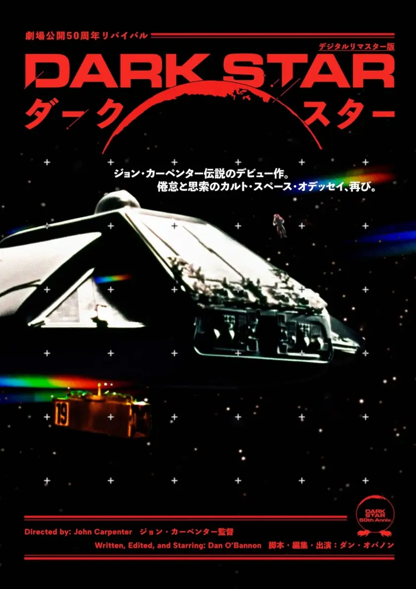 ダーク・スター ポスター