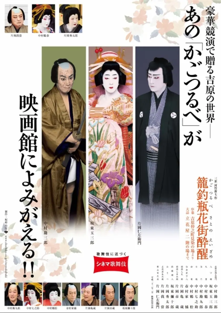 籠釣瓶花街酔醒 ポスター