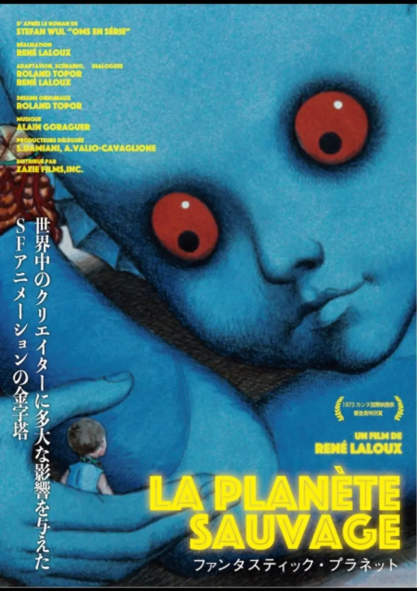 ファンタスティック・プラネット（1973） ポスター