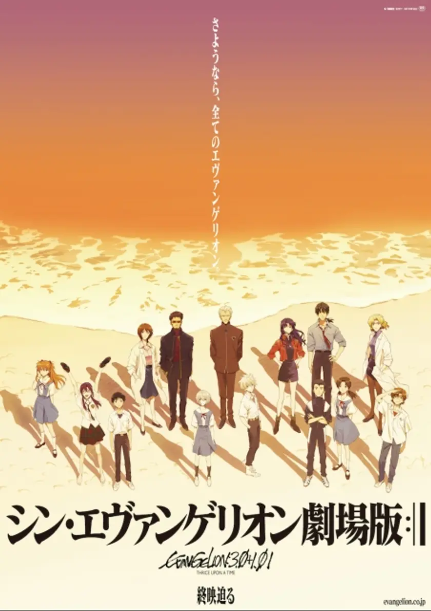シン・エヴァンゲリオン劇場版 ポスター