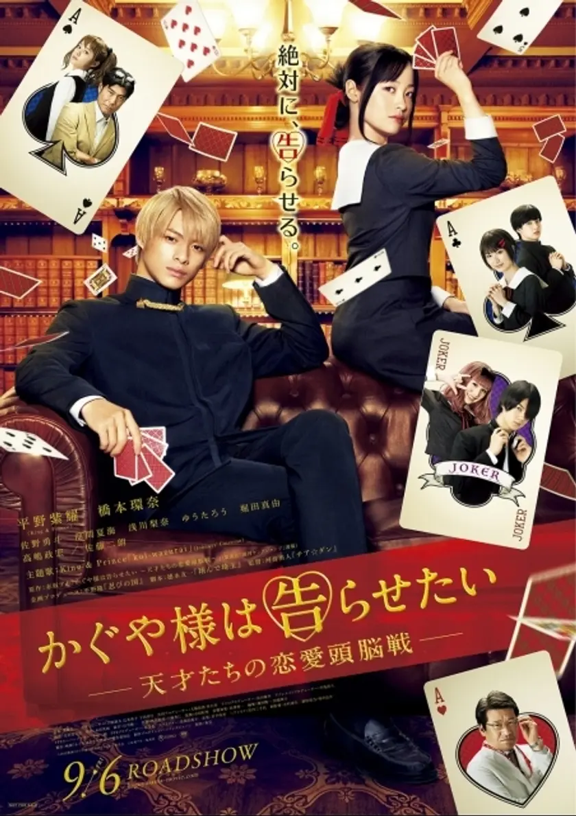 かぐや様は告らせたい～天才たちの恋愛頭脳戦～（2019） | 映画