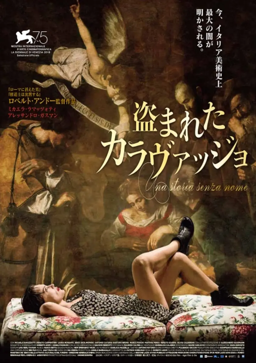 盗まれたカラヴァッジョ ポスター