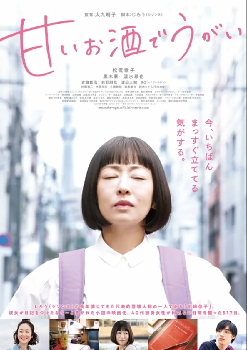 甘いお酒でうがい ポスター