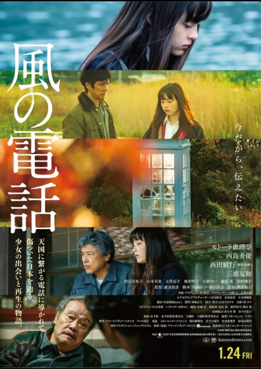 風の電話 ポスター