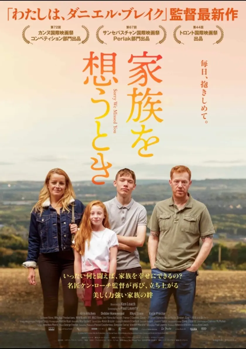 家族を想うとき ポスター