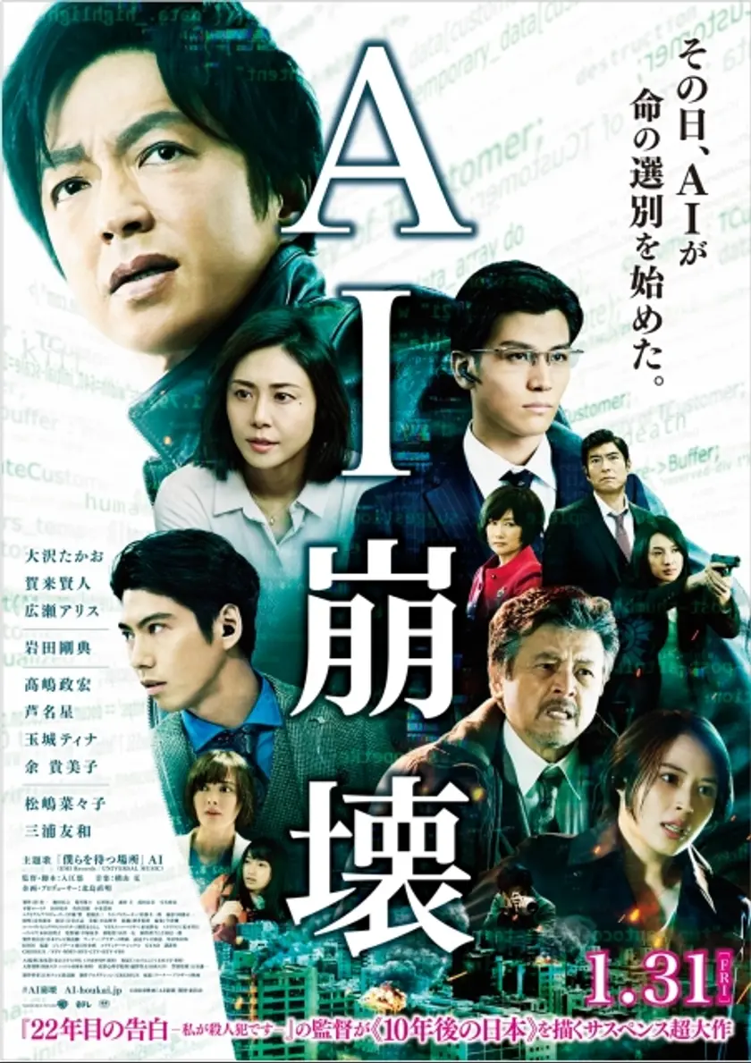 AI崩壊 ポスター