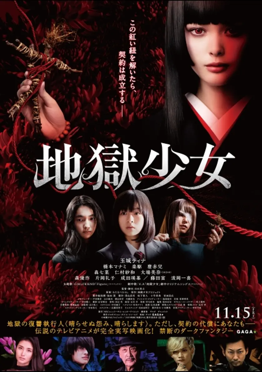 地獄少女 ポスター