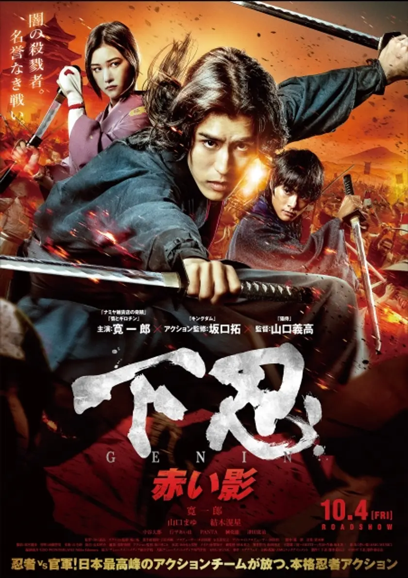 下忍 赤い影 ポスター