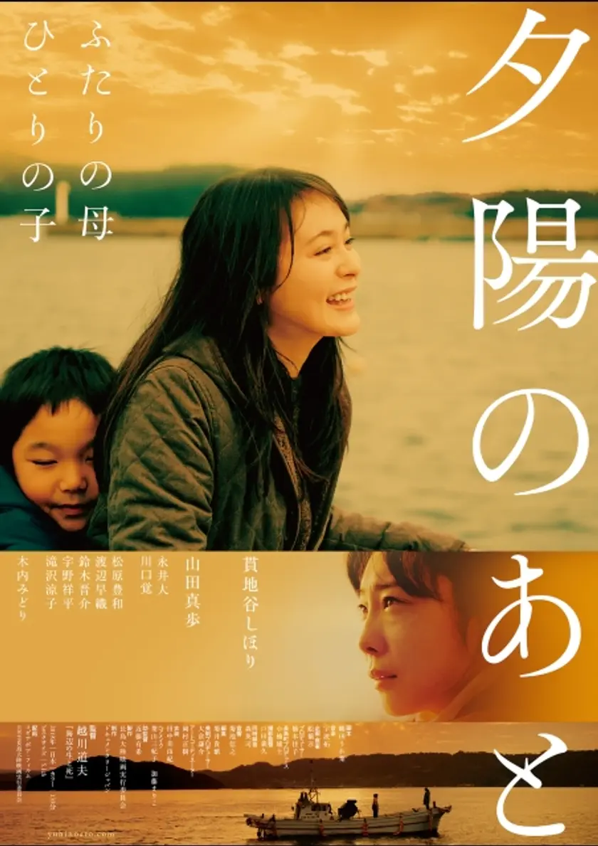 夕陽のあと ポスター