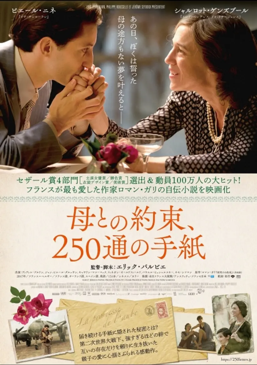 母との約束、250通の手紙 ポスター