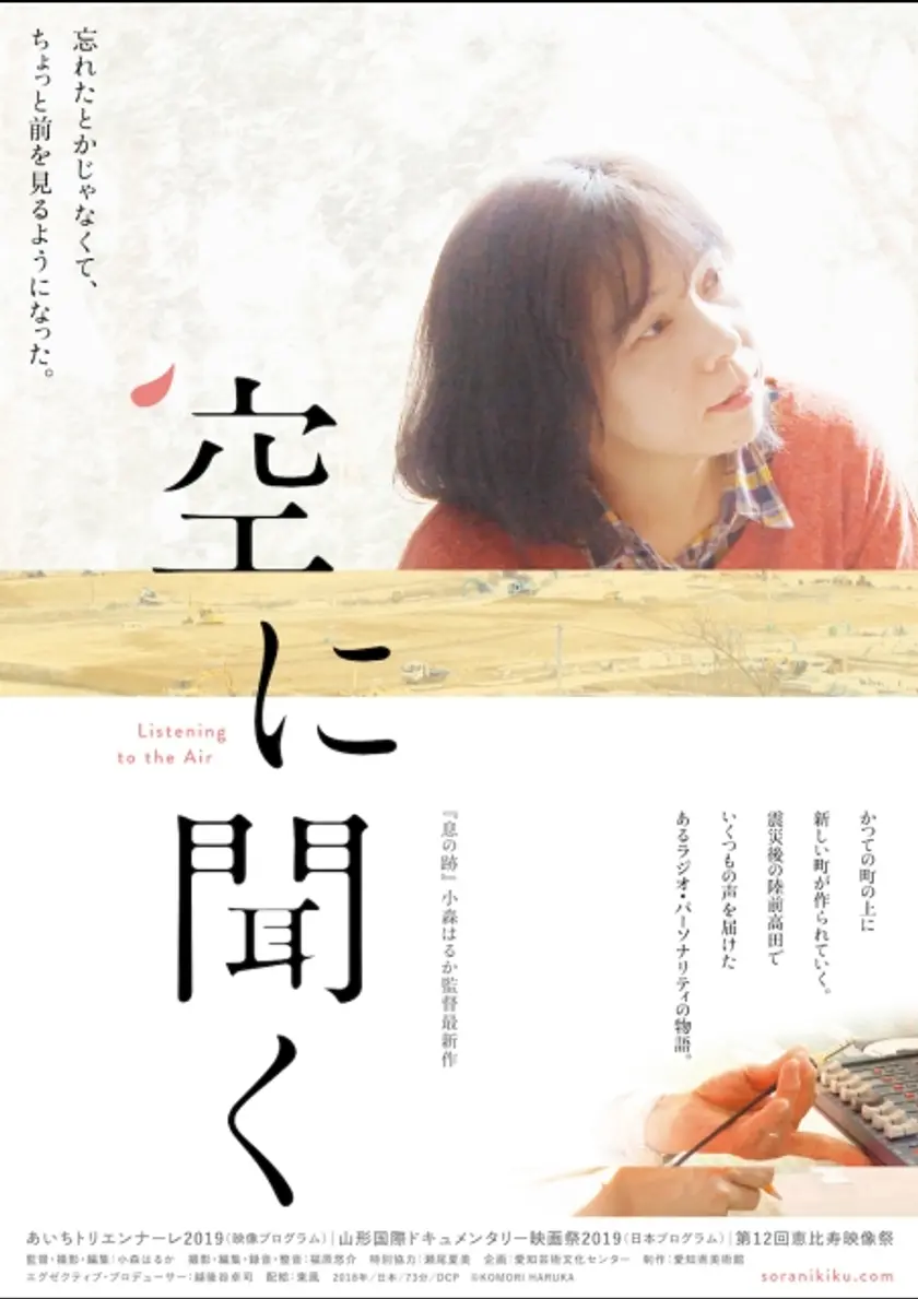 空に聞く ポスター