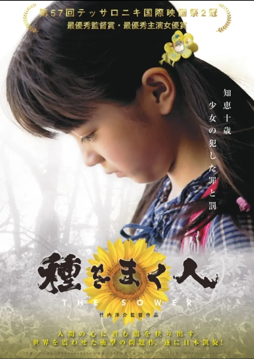 種をまく人 ポスター