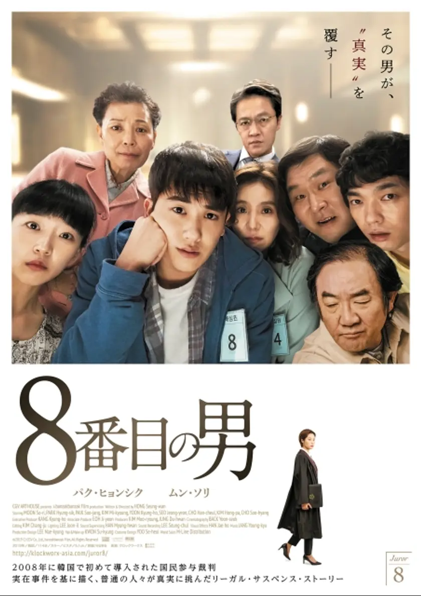 8番目の男 ポスター