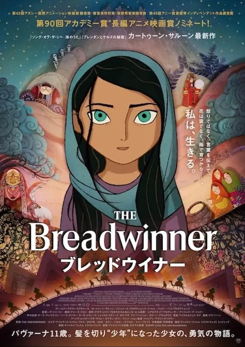 ブレッドウィナー ポスター
