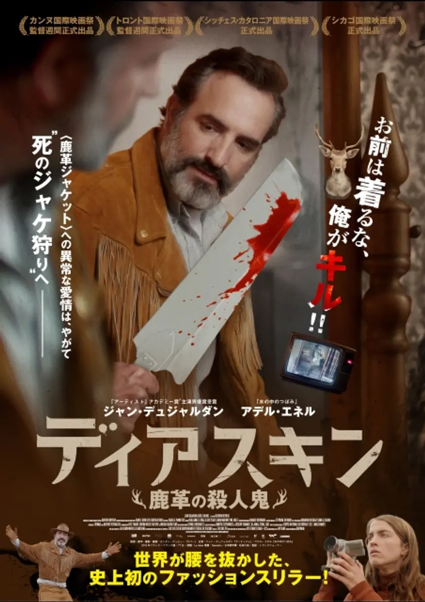 ディアスキン　鹿革の殺人鬼 ポスター