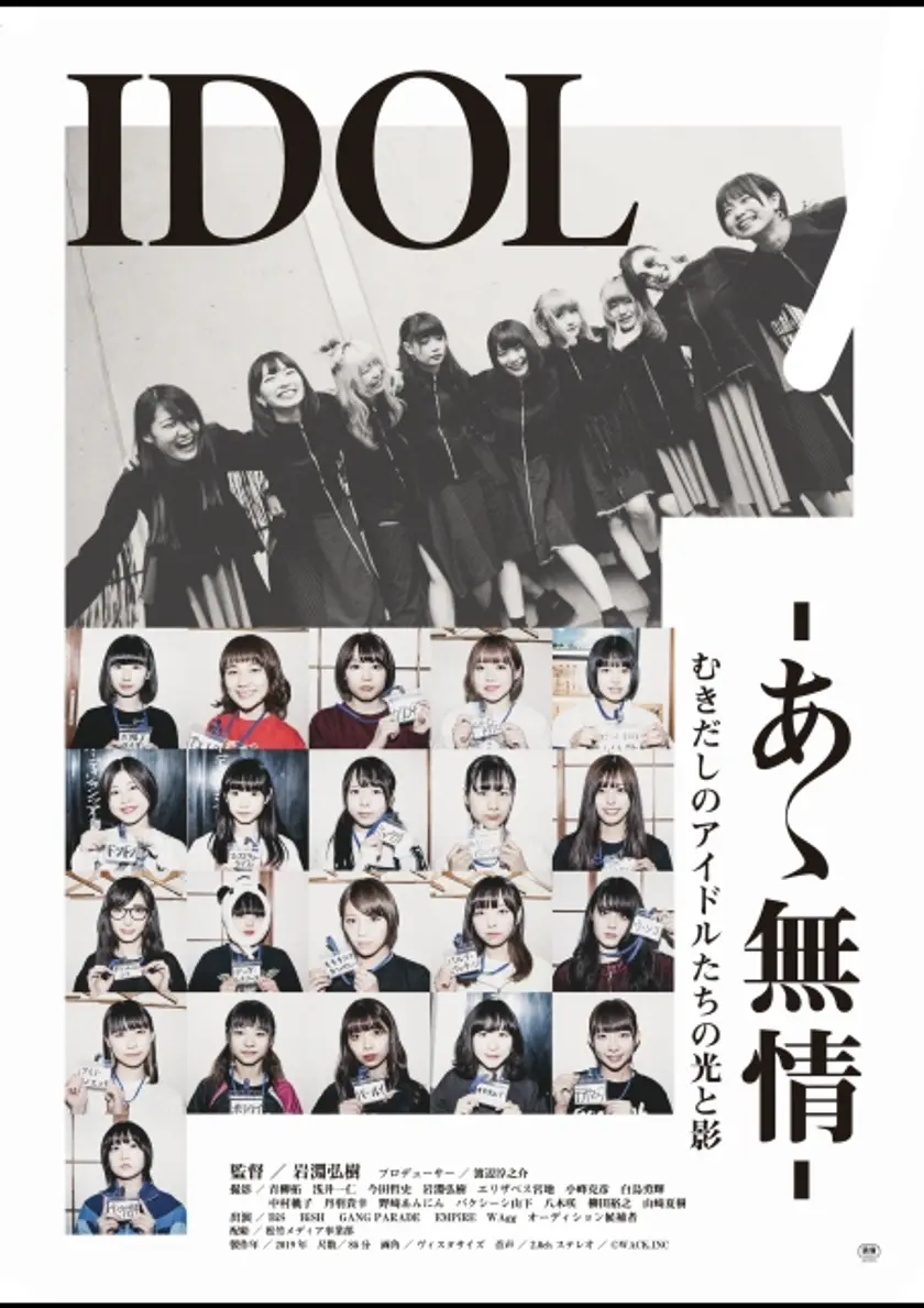 IDOL-あゝ無情- ポスター
