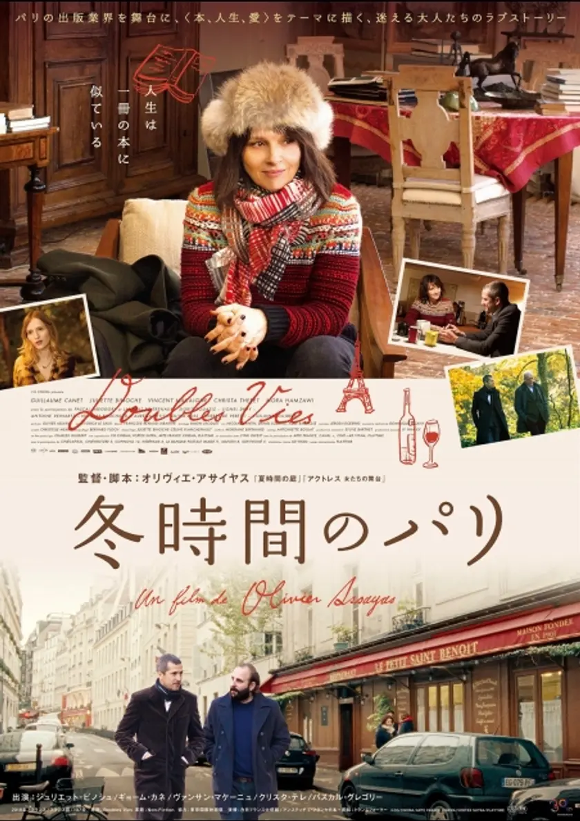 冬時間のパリ ポスター