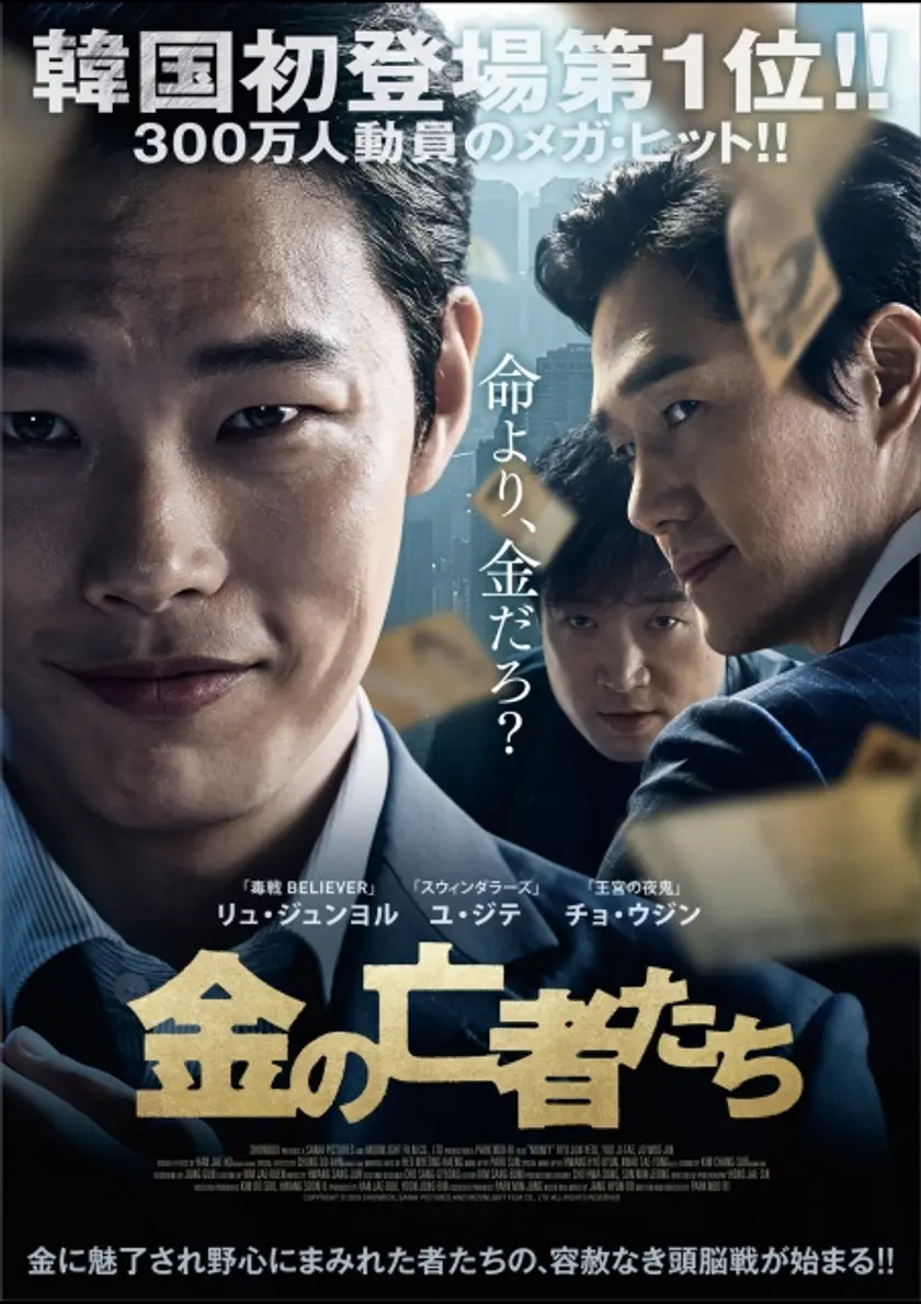 金の亡者たち ポスター