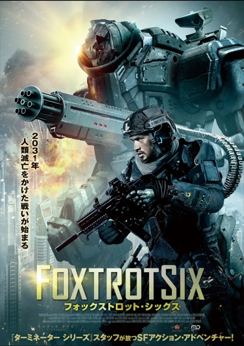 フォックストロット・シックス ポスター