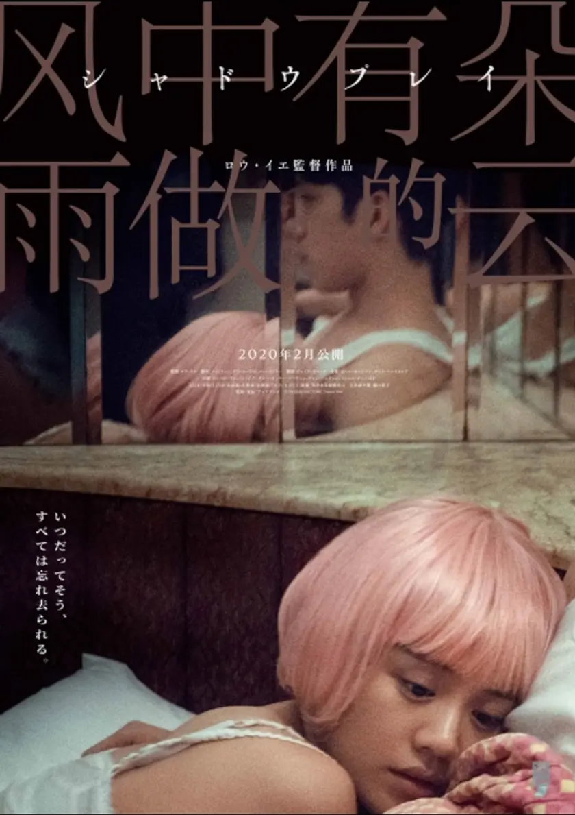 シャドウプレイ ポスター