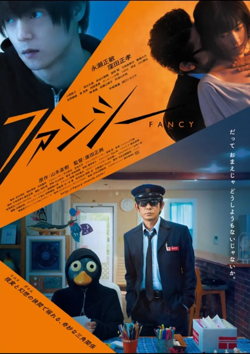 ファンシー ポスター