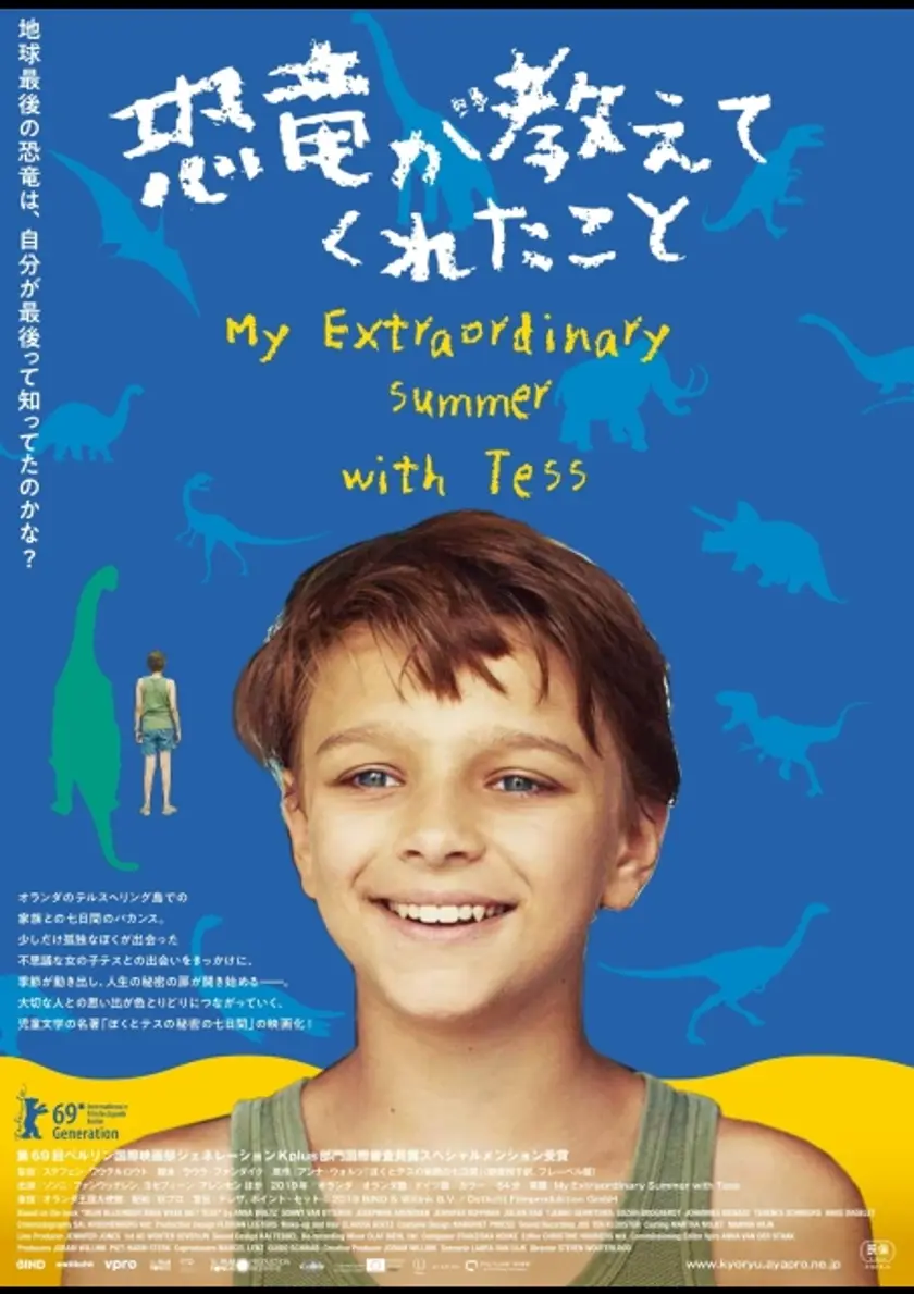 恐竜が教えてくれたこと ポスター