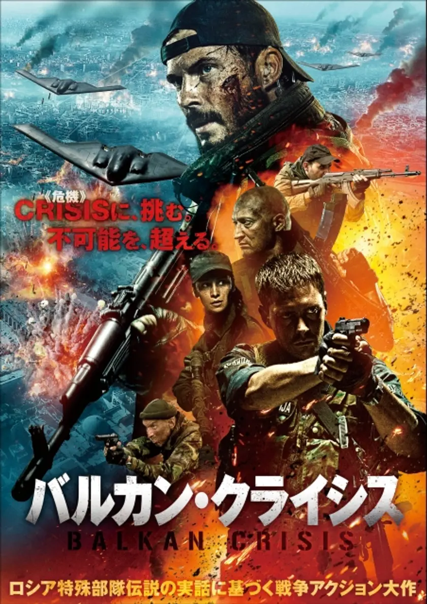 バルカン・クライシス ポスター