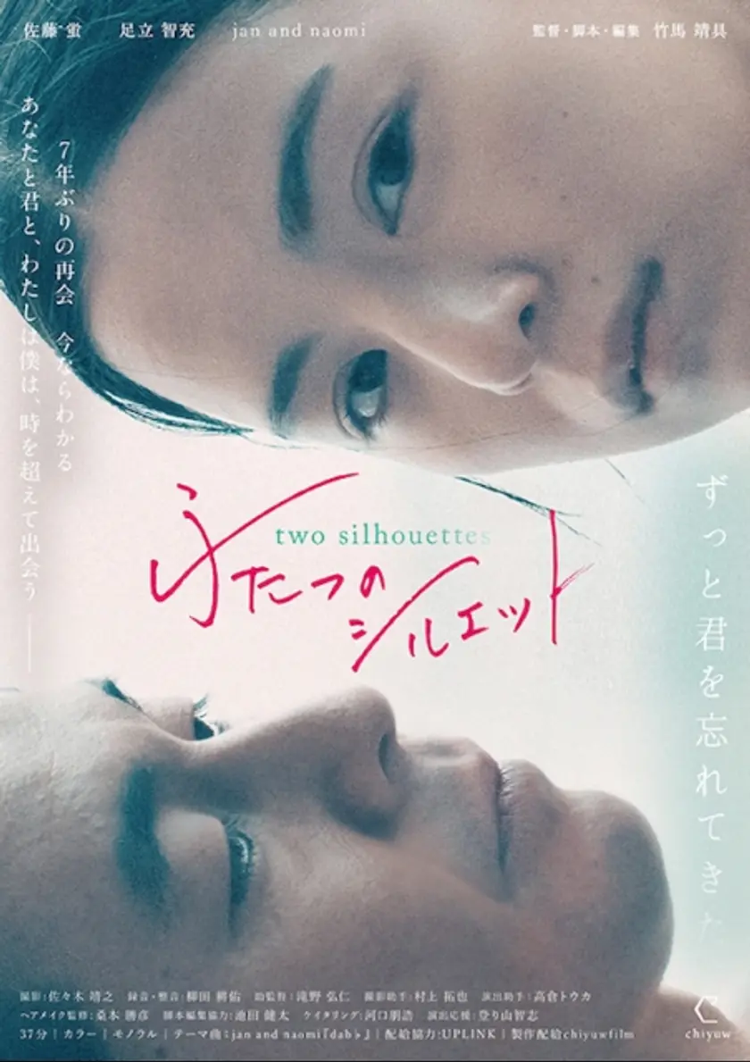 ふたつのシルエット ポスター