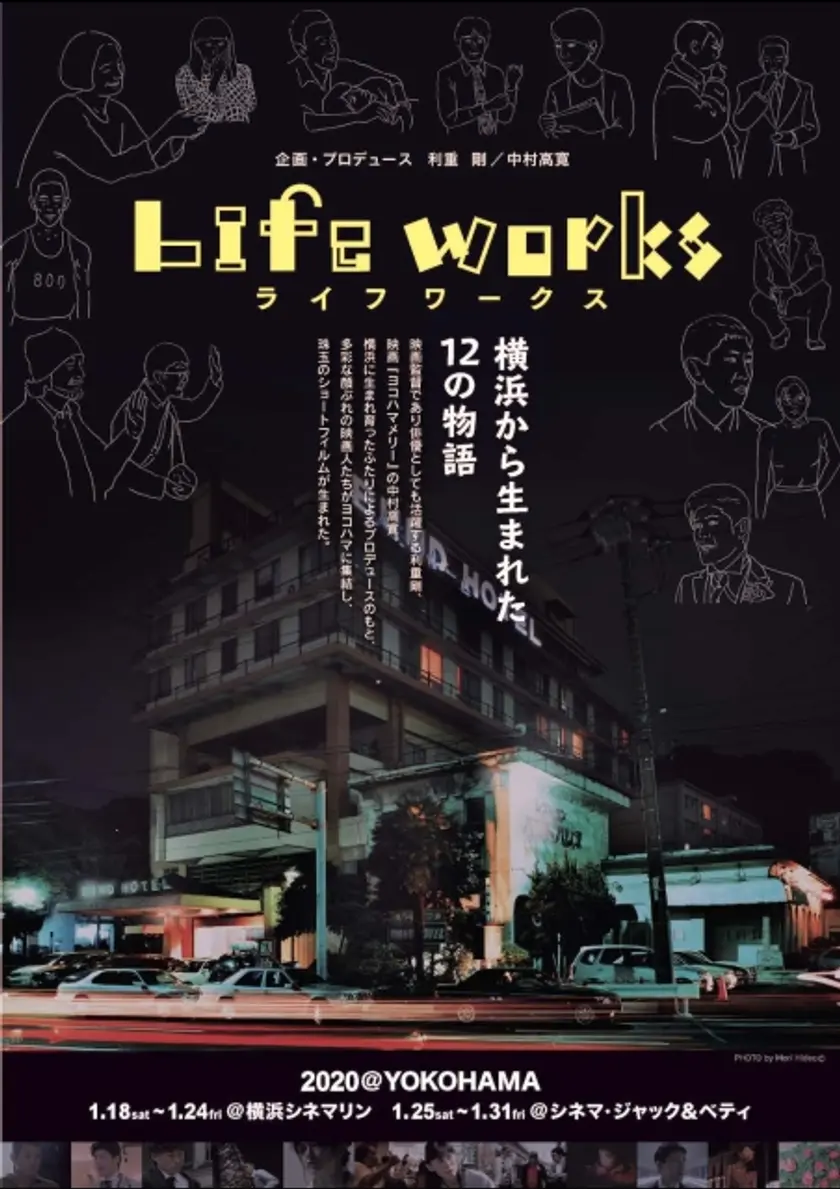 ライフワークス　第二期(vol.13～18) ポスター
