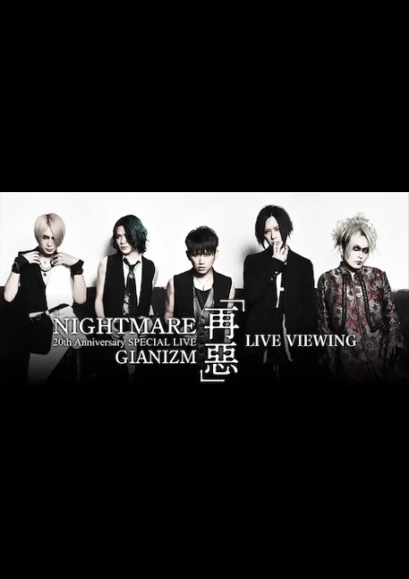 NIGHTMARE TOUR 2016 NOT THE END ポスター