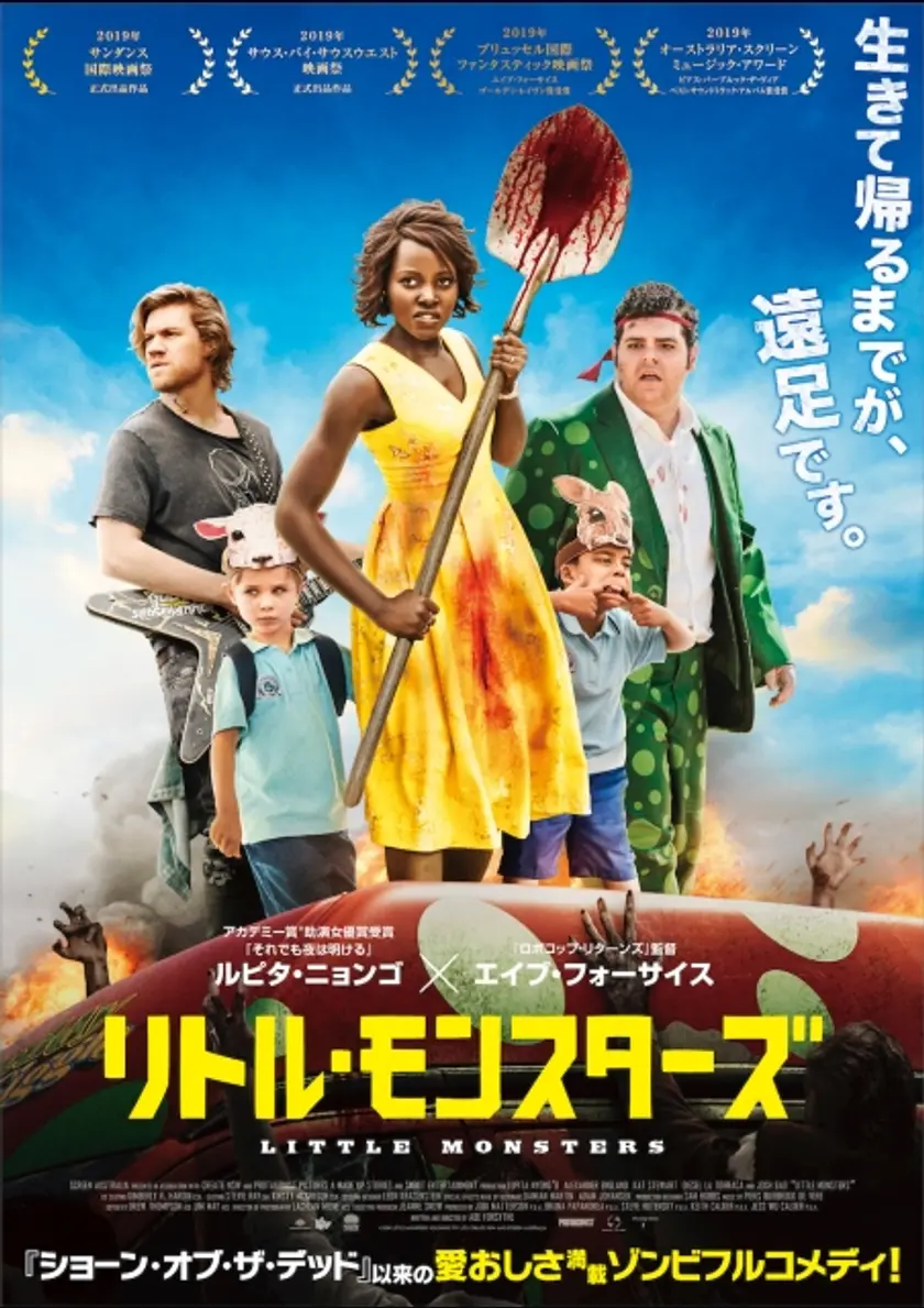 リトル・モンスターズ ポスター