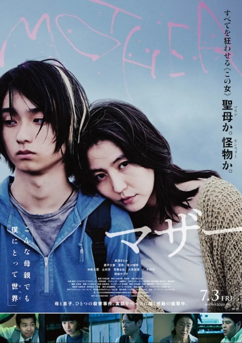 MOTHER マザー ポスター