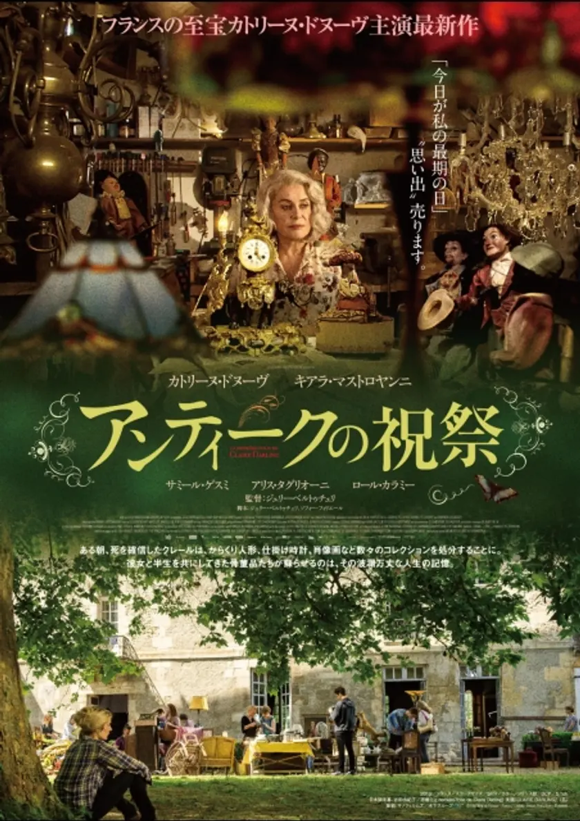 アンティークの祝祭 ポスター
