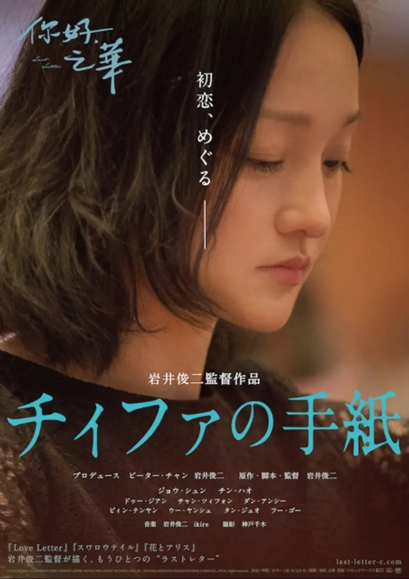 チィファの手紙 ポスター