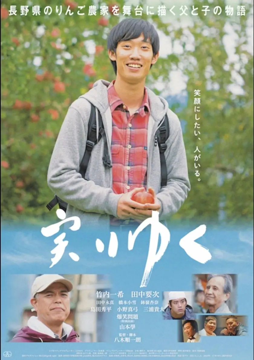 実りゆく ポスター
