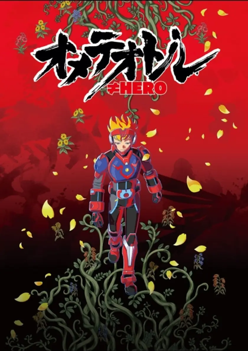 オメテオトル≠HERO ポスター