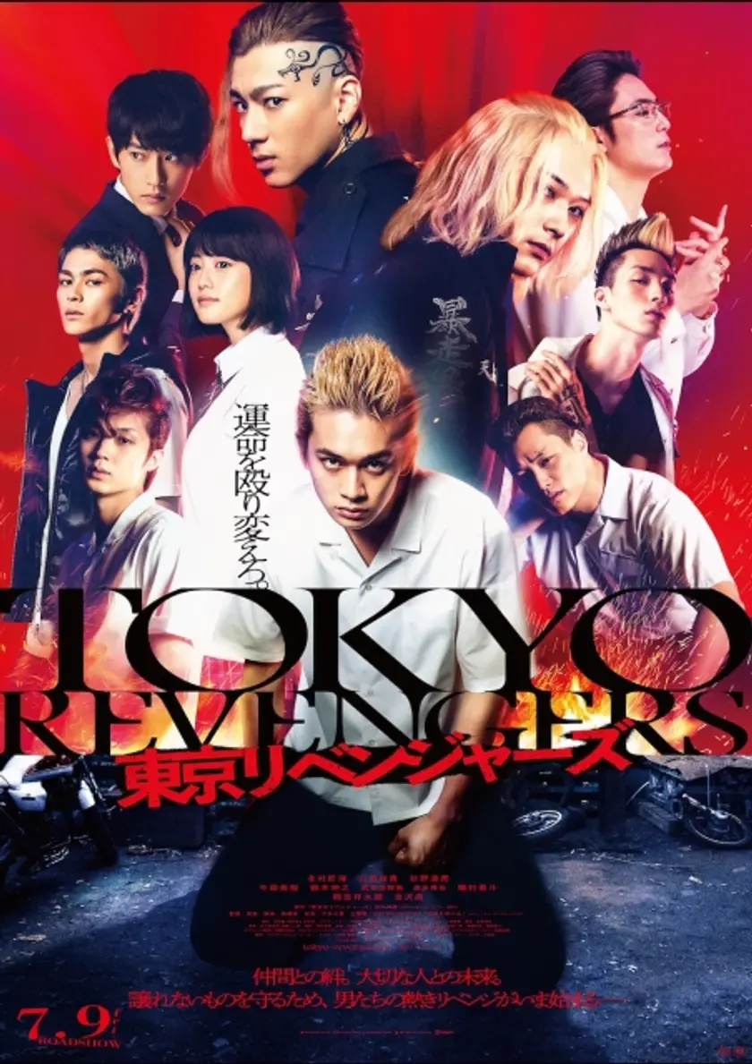東京リベンジャーズ（2021） ポスター