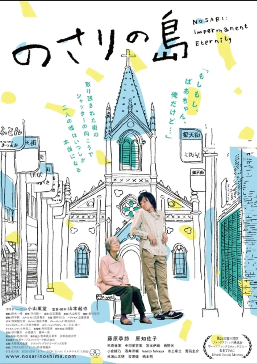 のさりの島 ポスター
