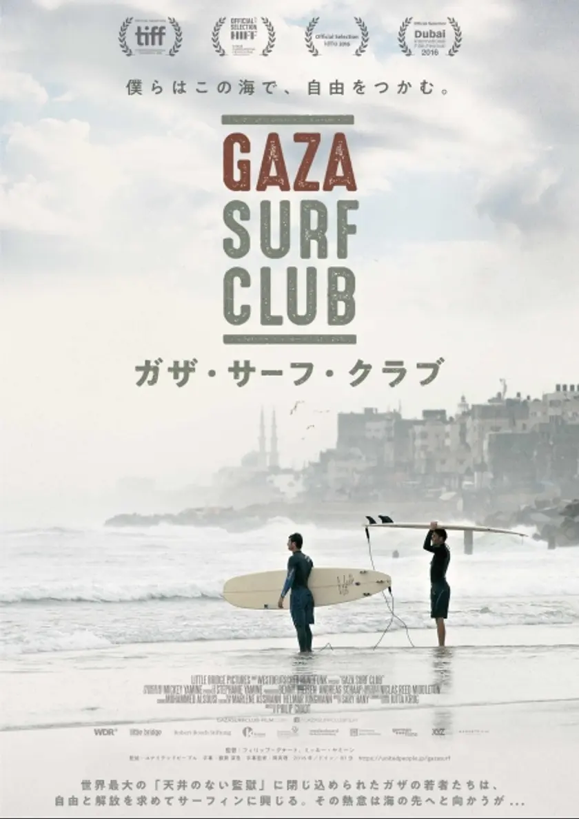 ガザ・サーフ・クラブ ポスター