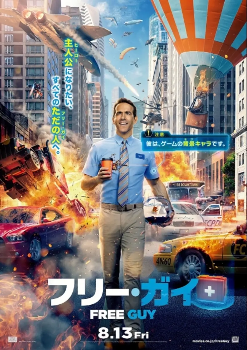 フリー・ガイ ポスター