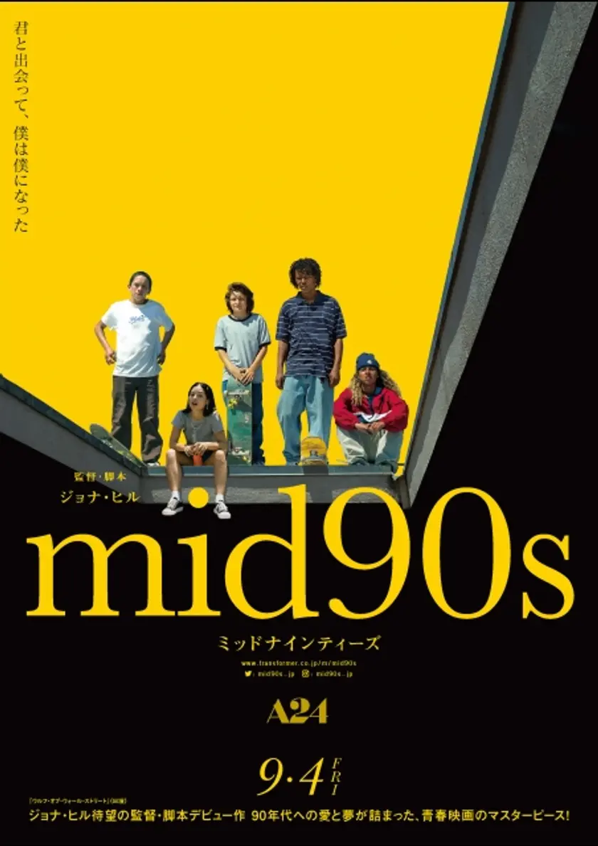 mid90s ミッドナインティーズ ポスター