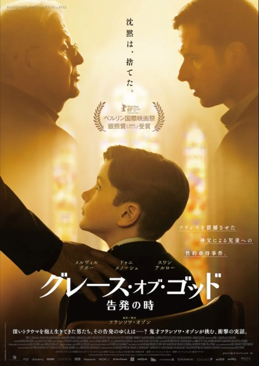 グレース・オブ・ゴッド 告発の時 ポスター