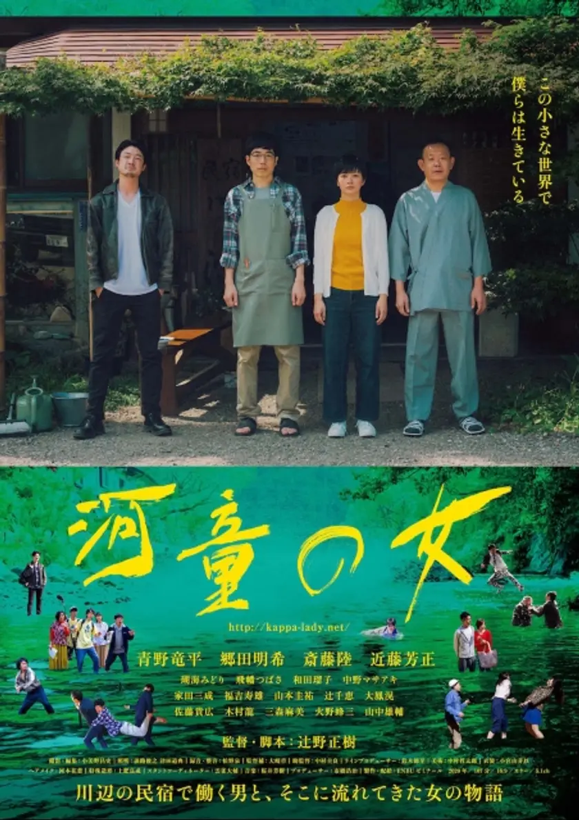 河童の女 ポスター