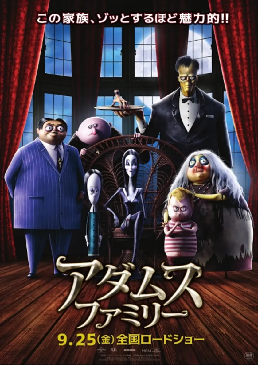 アダムス・ファミリー ポスター